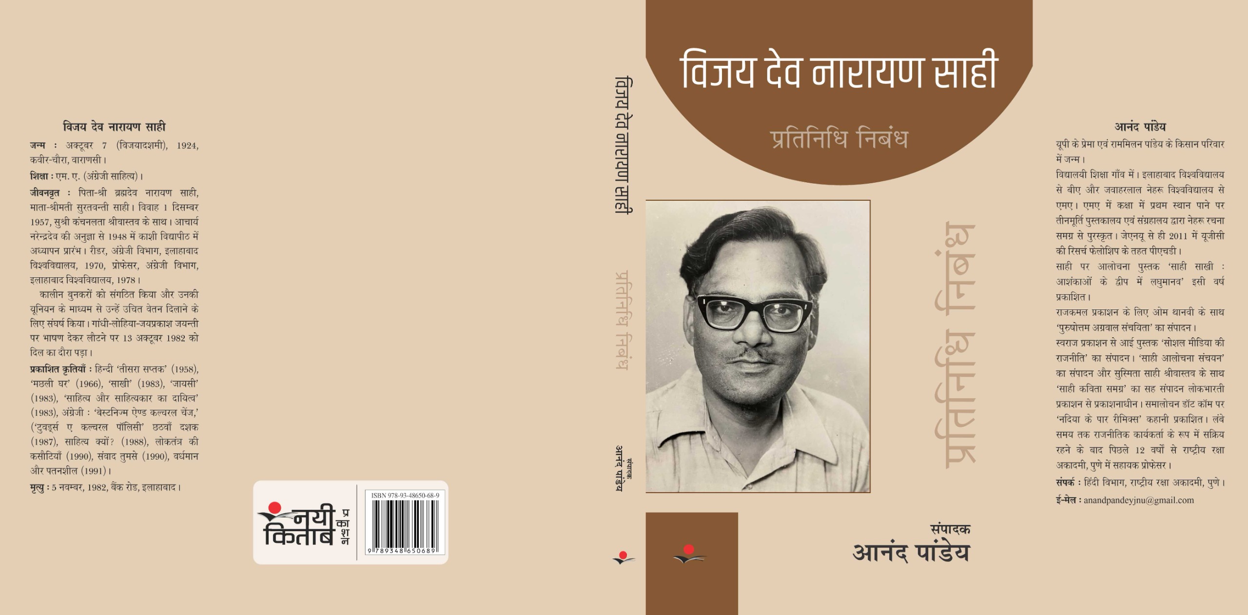 Pratinidhi Nibandh : Vijaydev Narayan Sahi